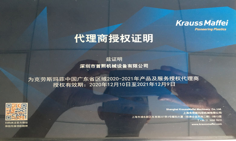 Soxi Plastic Molding Machinery Agent Authorization Certificate