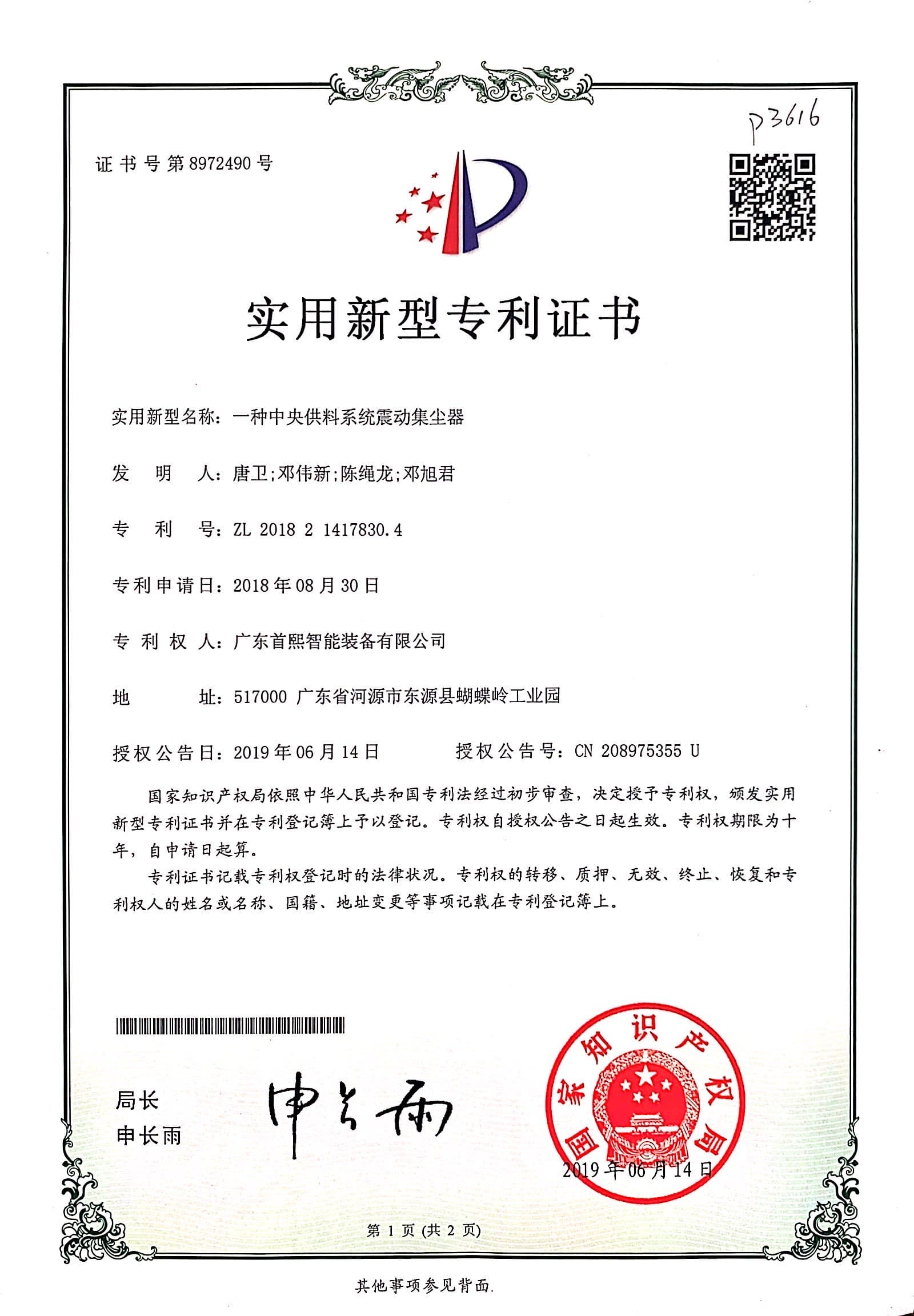 Plastic Machinery Equipment Utility Model Patent Certificate