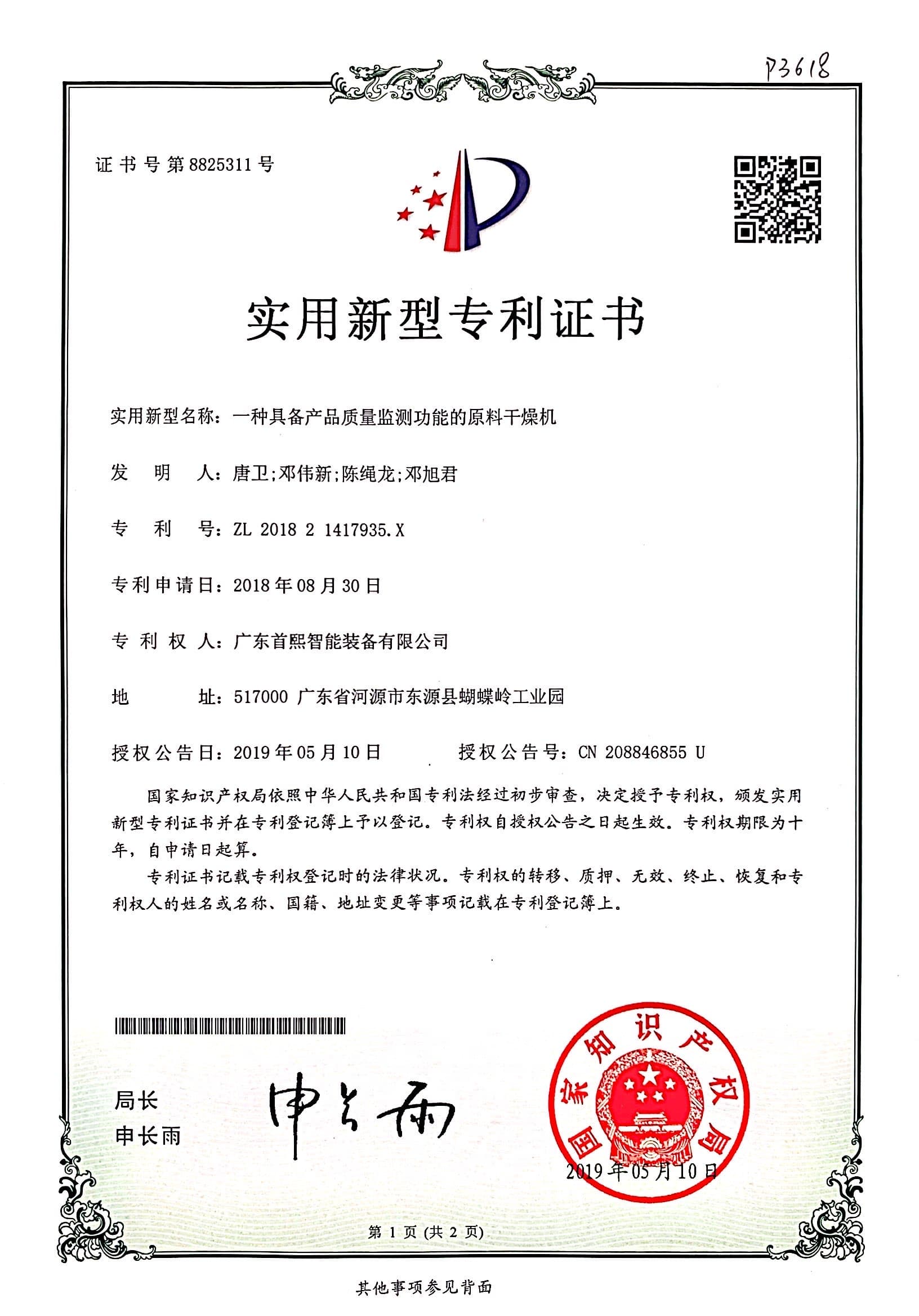 Utility Model Patent Certificate For Raw Material Dryer