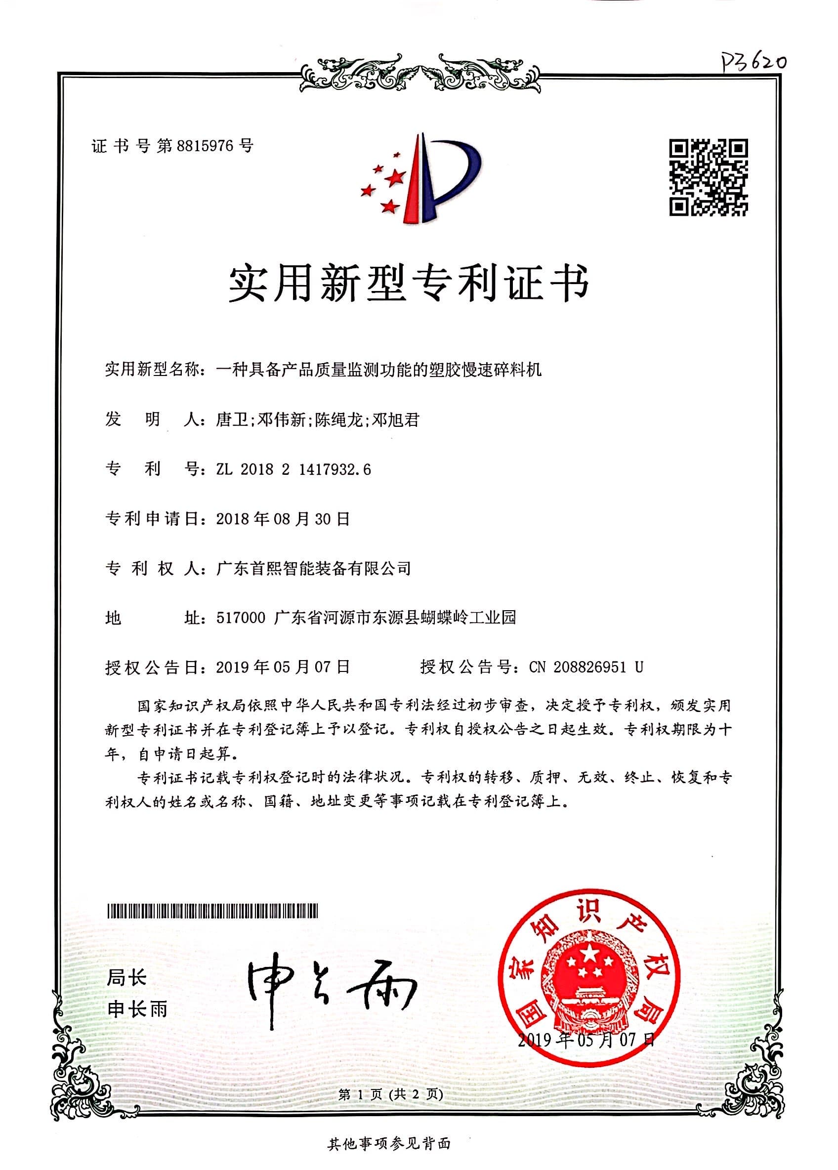 Utility Model Patent Certificate For Plastic Crusher
